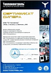 Сертификат официального дилера ОАО "Теплоконтроль"